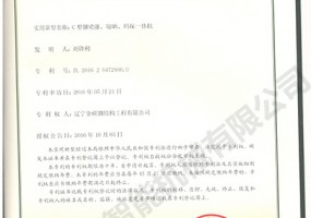 C型鋼噴漆、晾曬、碼垛一體機(jī)實(shí)用新型證書